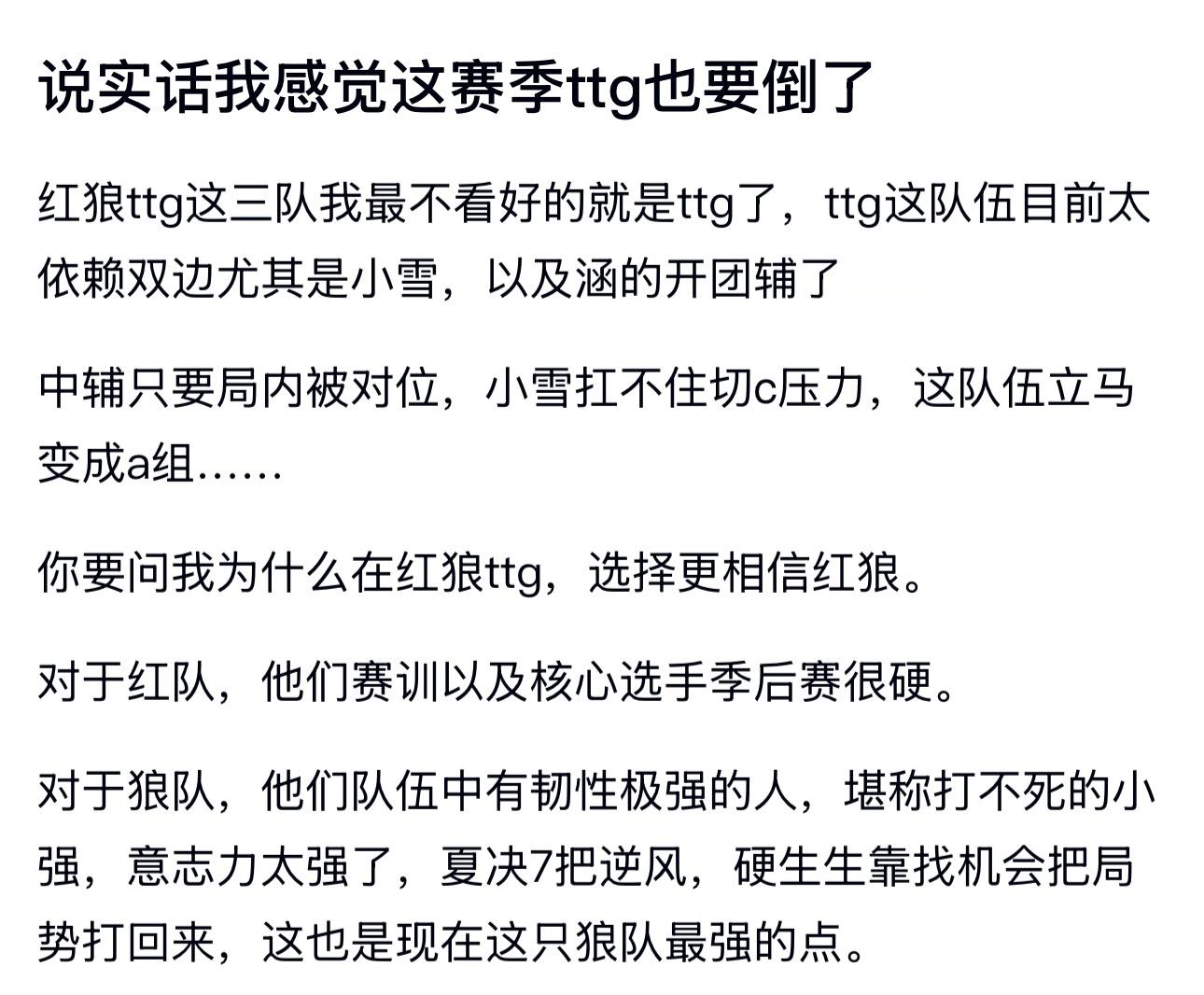 kpl状态这么好的TTG也要倒了吗？​​​
