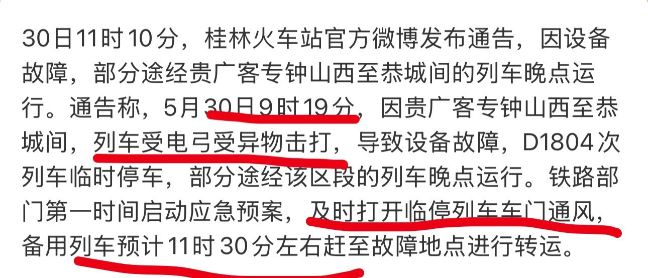这一次铁路部门的应对还是不错的面对列车停电，及时打开了车门通风面对列车不能运行，