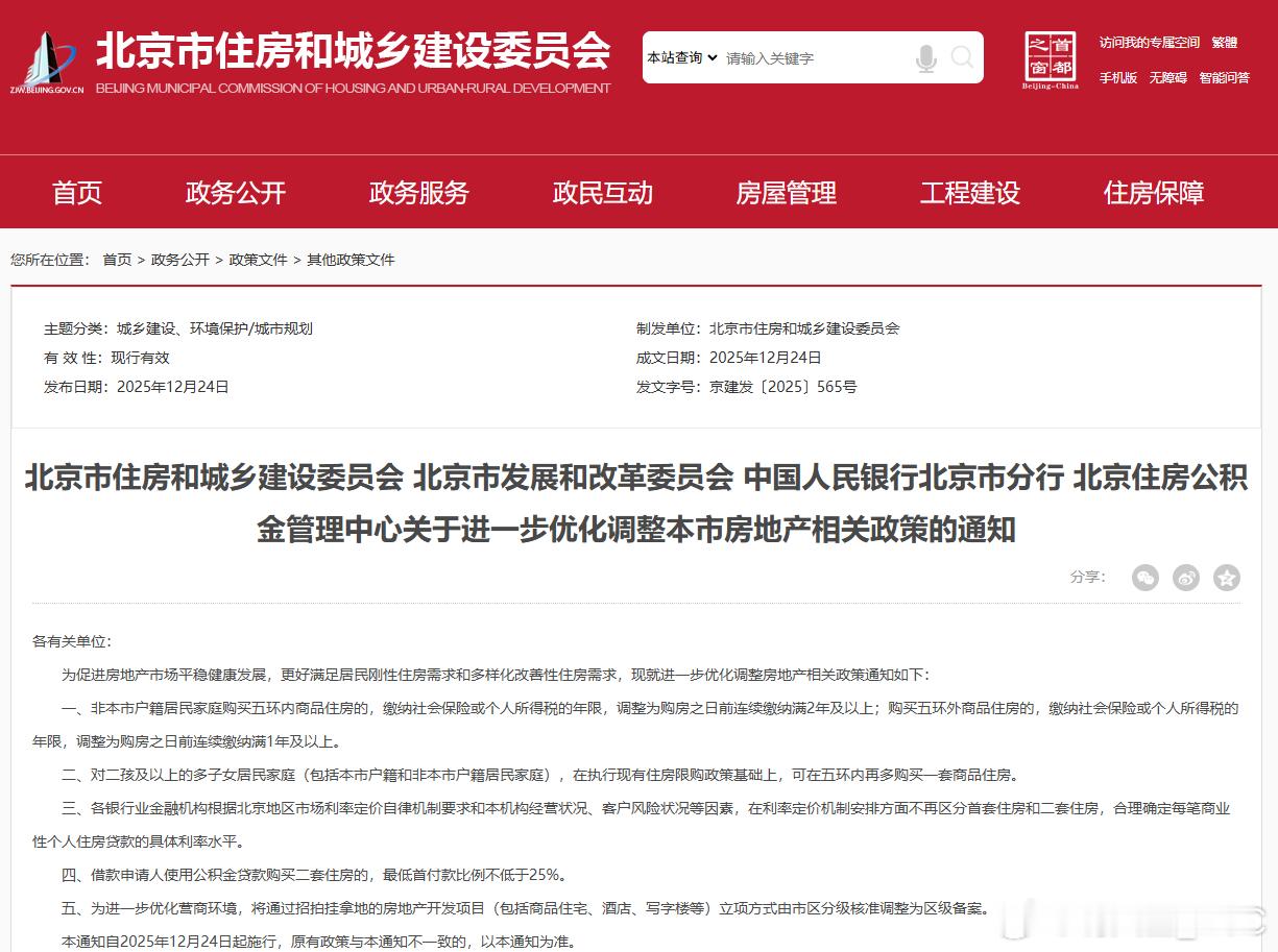 北京的买房政策又放宽了，利好外地人和多孩家庭，比如：-非北京户口的居民，社保交