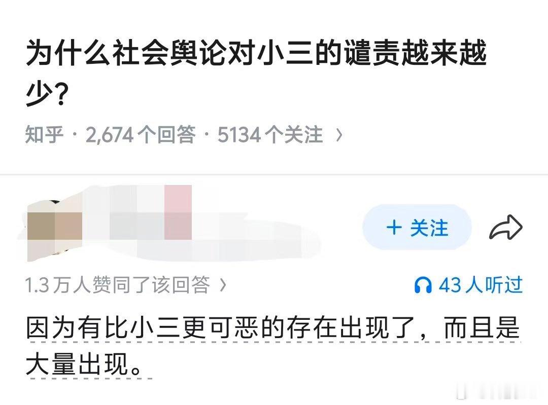 为什么社会舆论对小三的谴责越来越少？