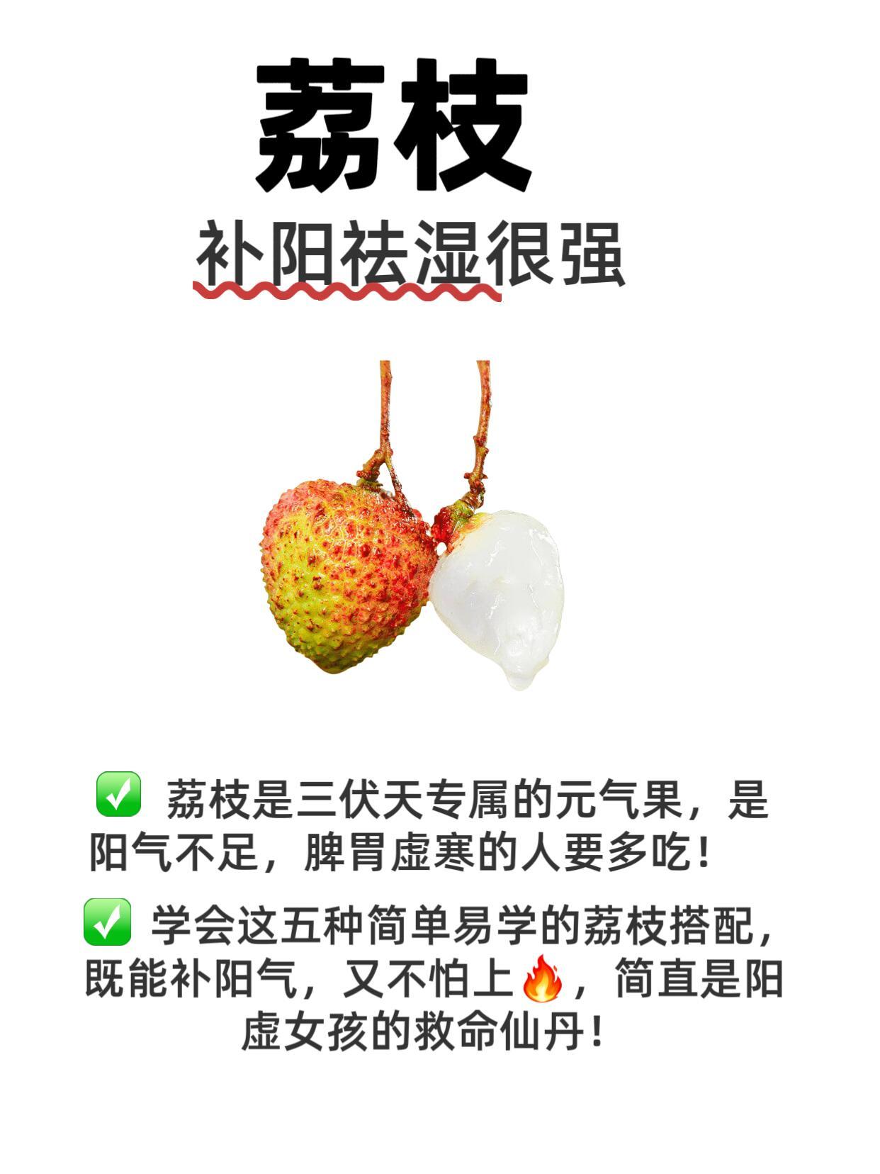 三伏天靠荔枝回血，5杯阳气水喝出暖炉体​​​