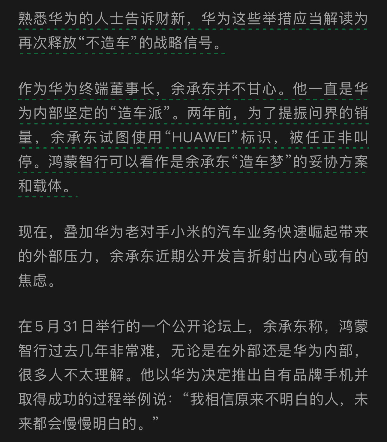 关于「华为不造车」，原来还有这么个八卦：两年前，为了提振问界的销量，余承东试图使