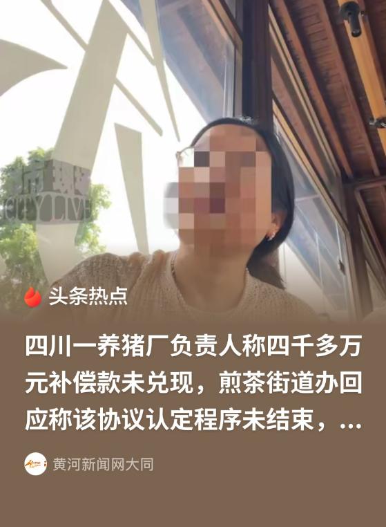 四川成都，一男子办的养猪场被铁路划入征地范围，街道办承诺给他4200万补偿，表示