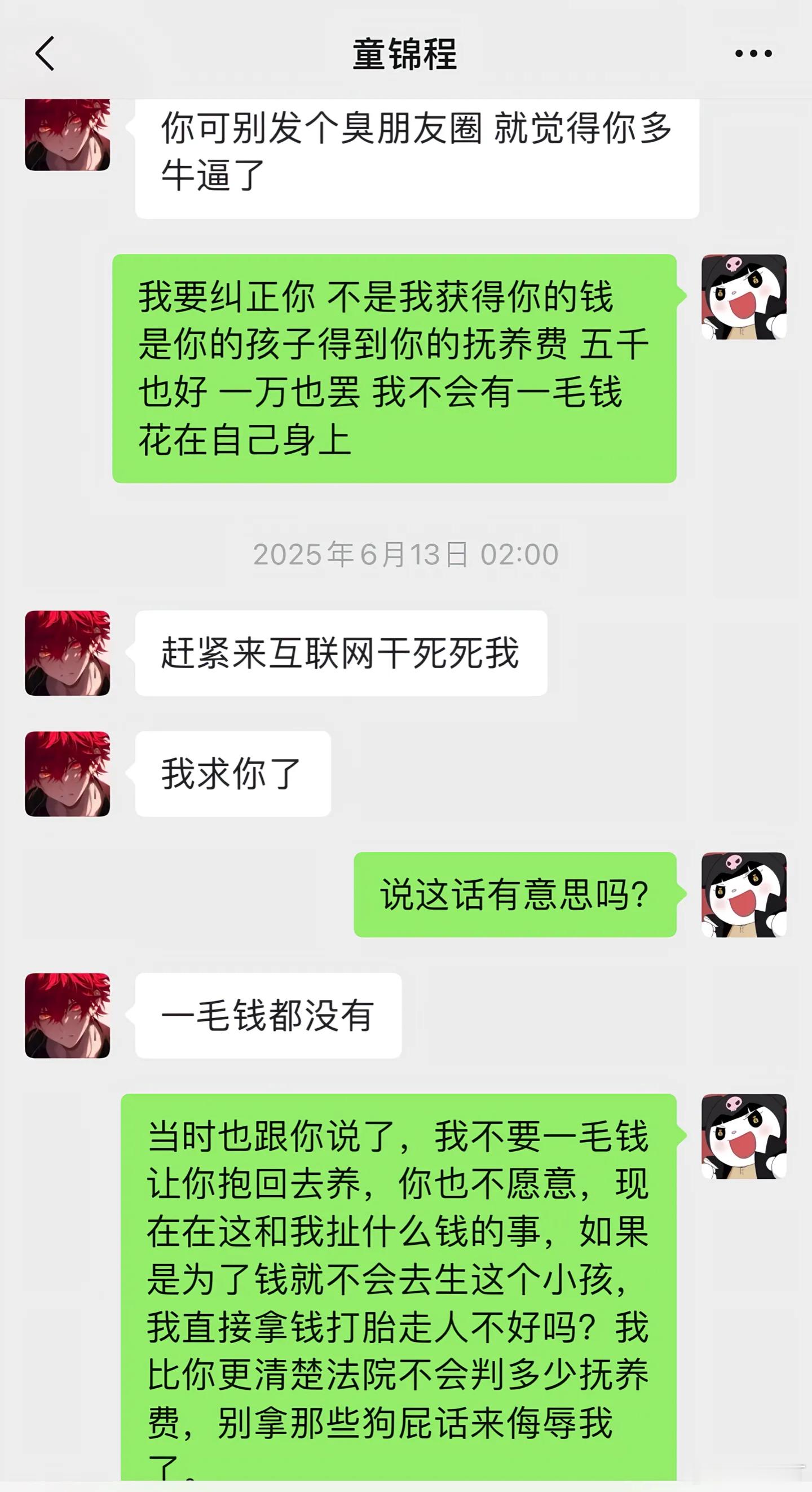 曝童锦程有孩子“我要纠正你，不是我获得你的钱，是你的孩子得到你的抚养费。五千也好