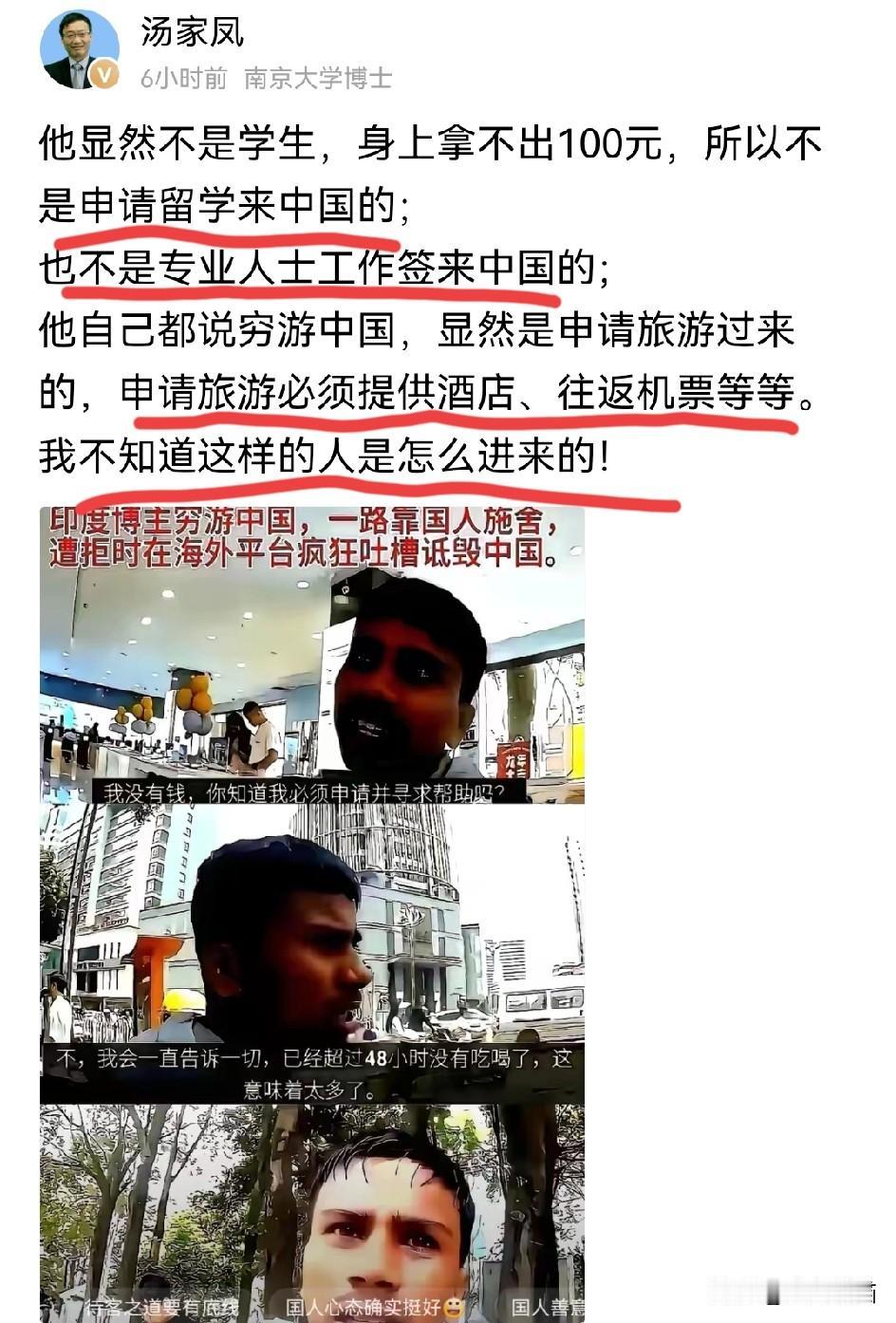 汤家凤认为，这个口子不能开！一名印度博主身上连100块钱都没有，就敢穷游中国，