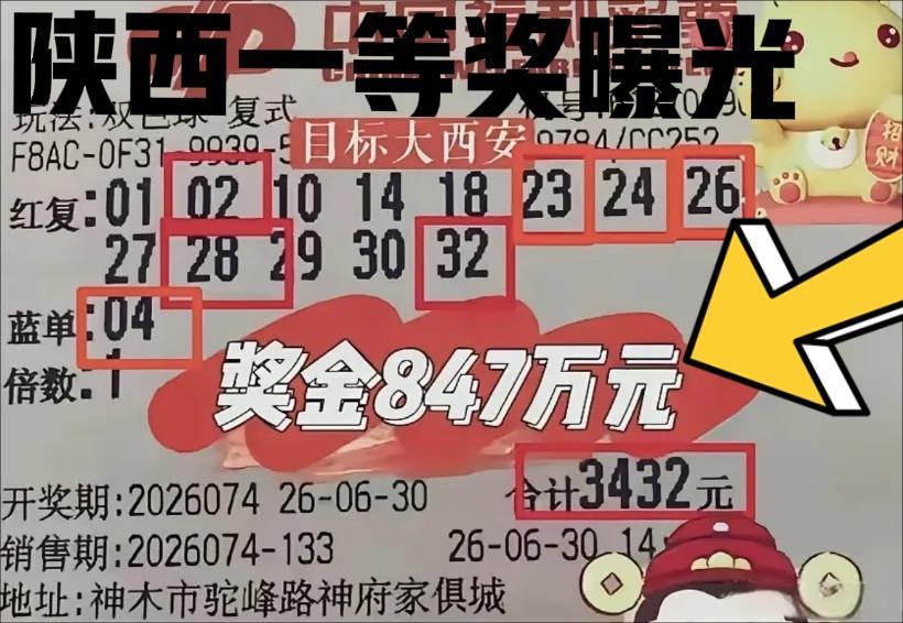 各位，又一堆彩民上岸了！我敢说这张大复式肯定是团队票，直接命中了双色球800多万