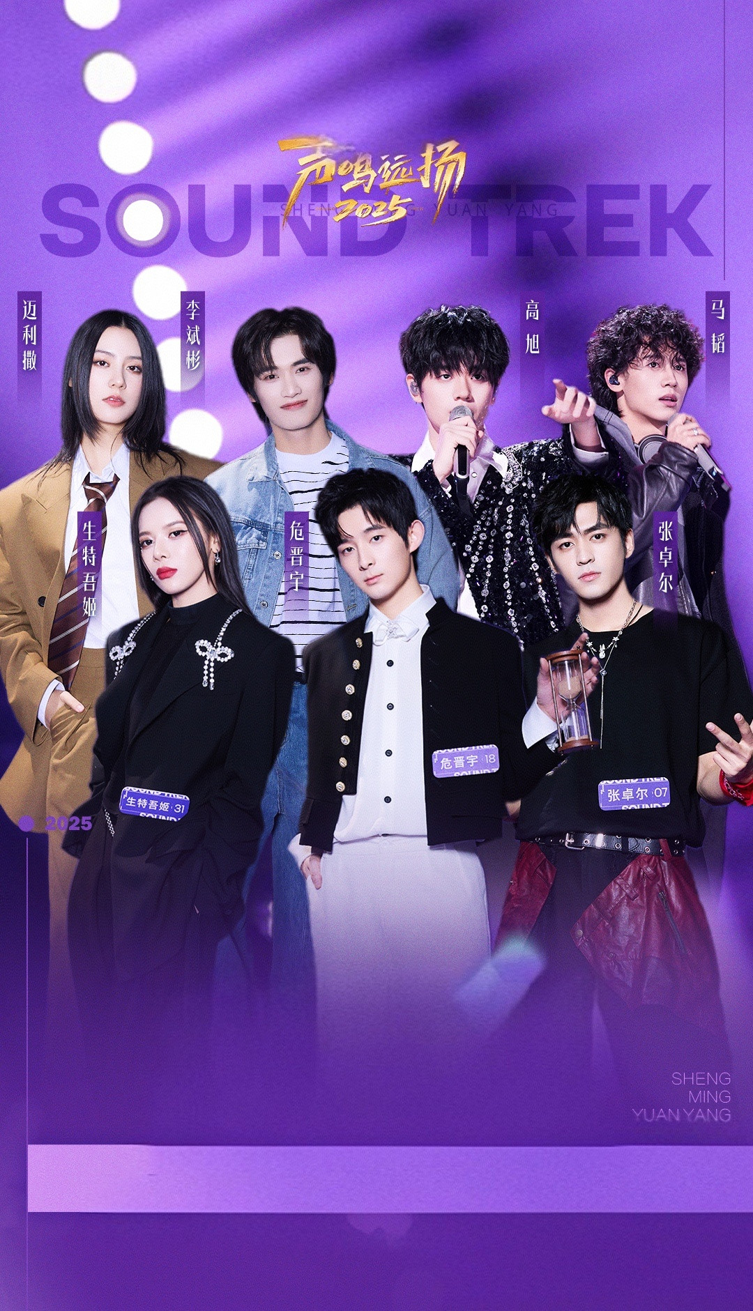 声鸣远扬本周日全国总决赛7进6比赛直播。晋级的全国六强下周三参加湖南卫视跨年演唱