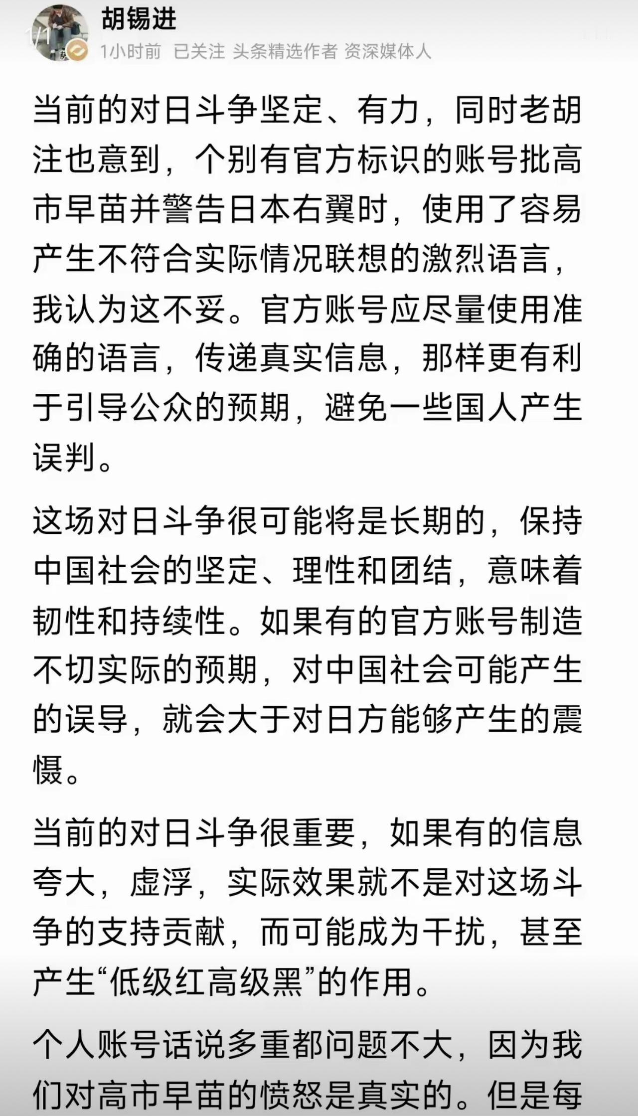 什么情况胡锡进？这些天老胡自己骂爽了，然后建议官方账号轻点骂小日本！？敢情他自己