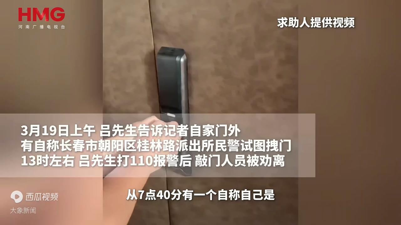 用扫把顶门6个小时，长春路虎别车案受害人吕先生很害怕。他担心一直敲门的是假民警；