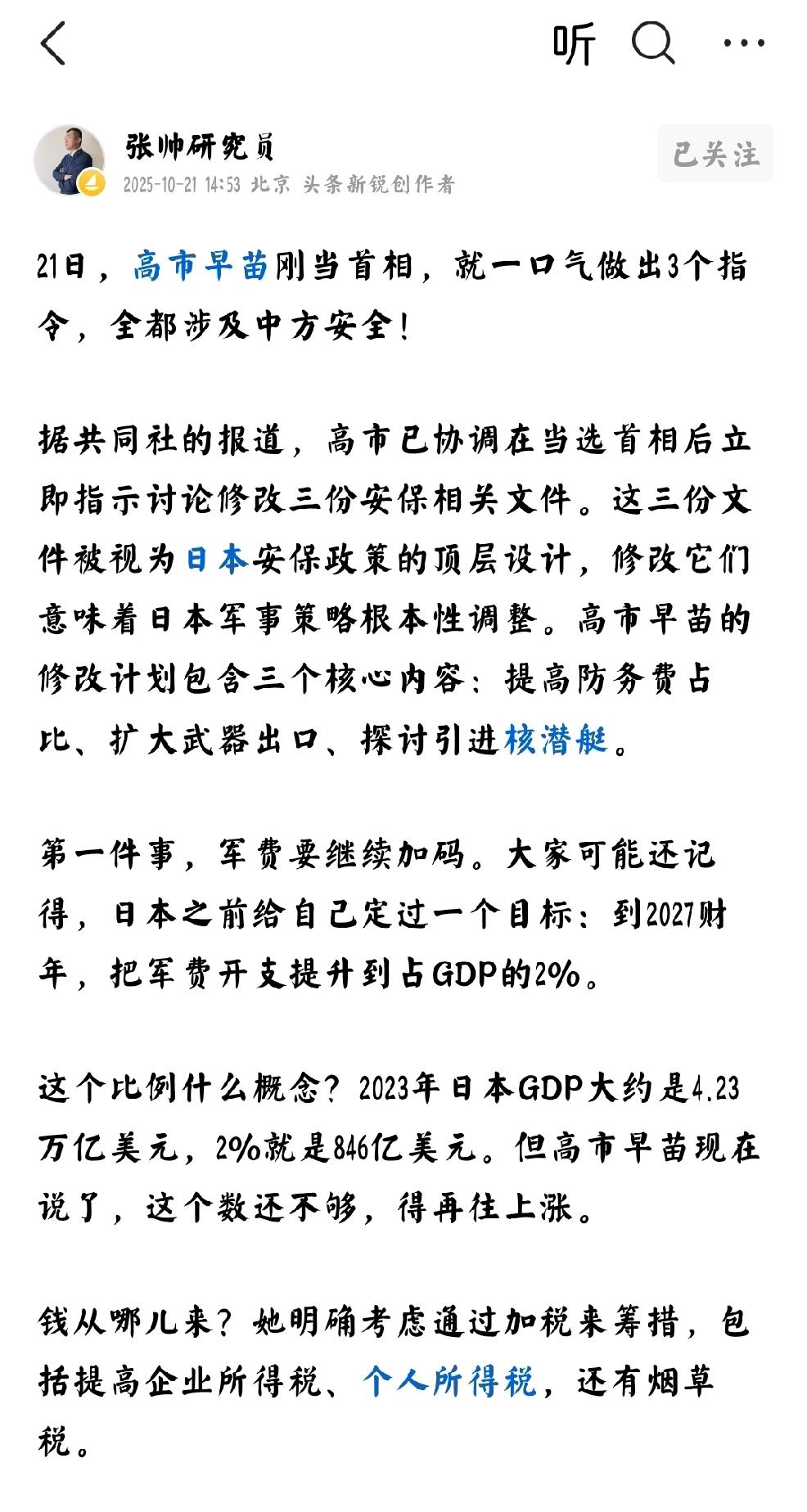 高先生，真乃神人也由衷的钦佩，高志凯，高先生。果然指出了日本的本质，高