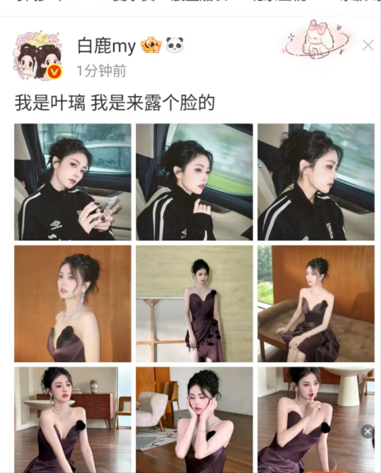 白鹿我是叶璃是来露个脸的白鹿晒两套造型白鹿我是叶璃是来露个脸的，美美美，[666