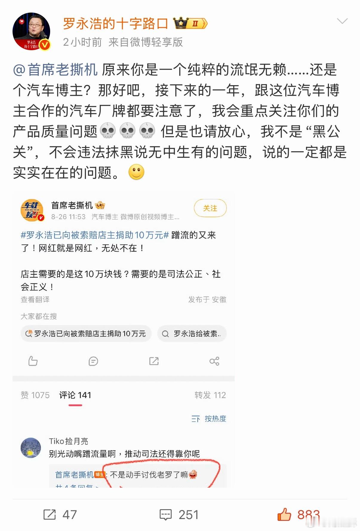 什么，罗永浩要进军车评了？[doge][doge]​​​