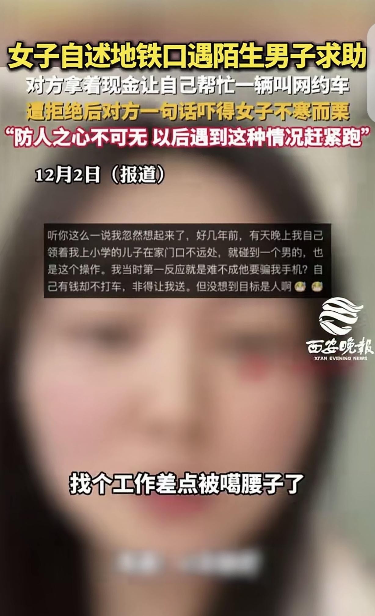“以后遇到这种情况赶紧跑！”一女子去找工作，在地铁口遇到一陌生男子，男子手拿现金