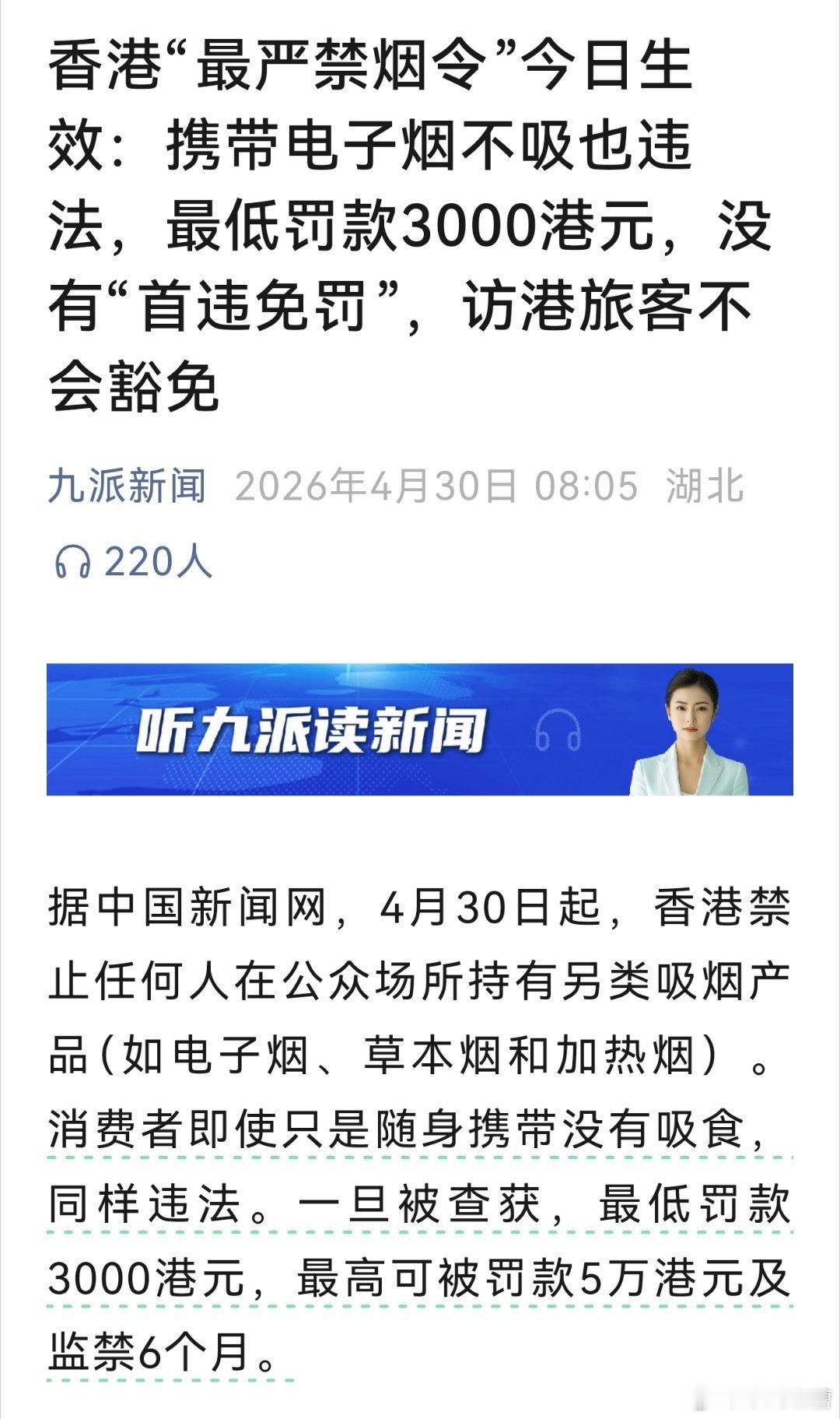 香港又出新规定了，携带另类吸烟产品，不吸也违法