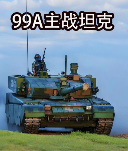 明明有更好的99A坦克，为啥还在大量生产装备96B坦克？首先，是因为99A和