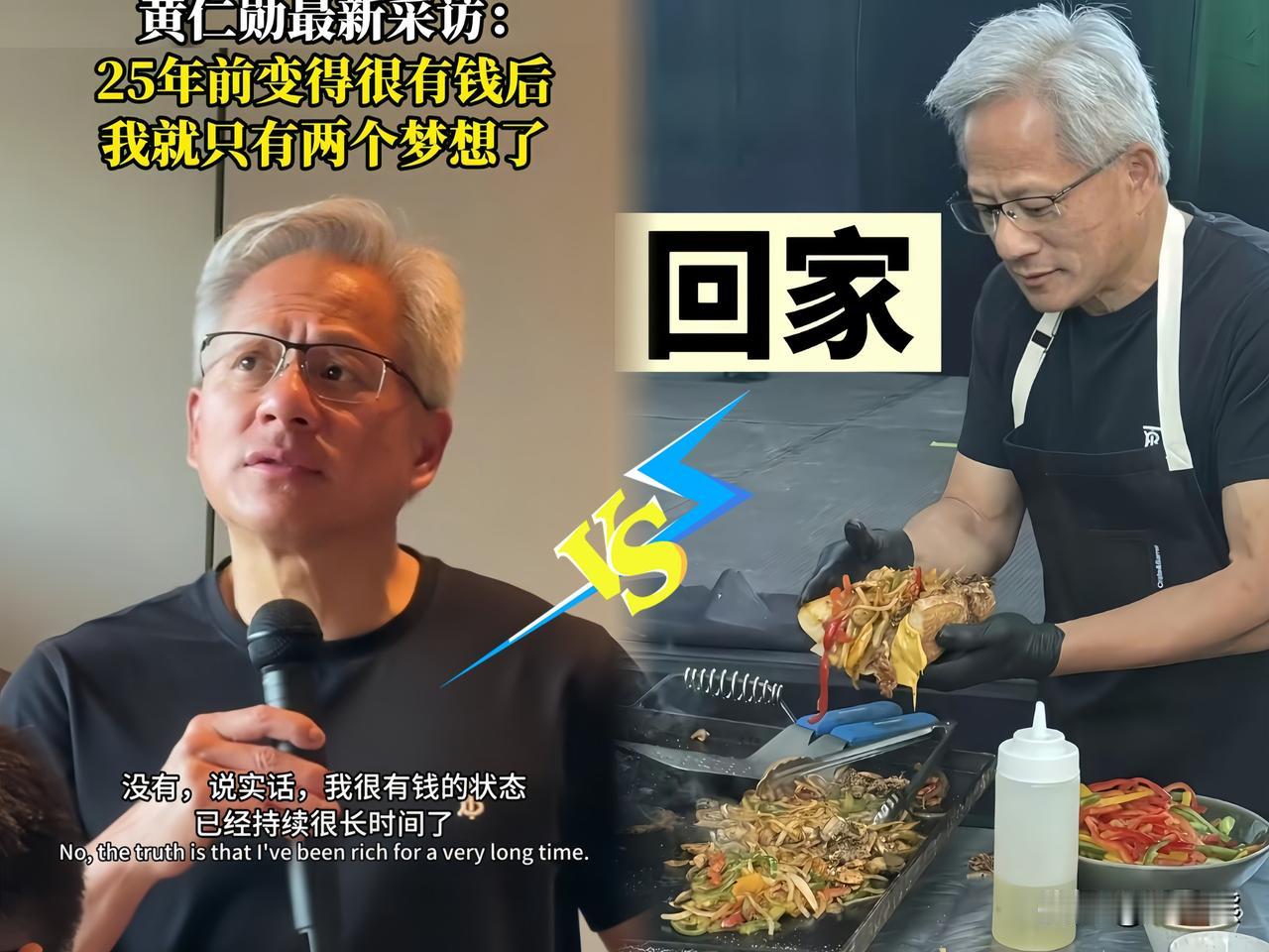 我已经财富自由25年了！现在只想做2件事最近刷到黄仁勋的一个视频，有人问