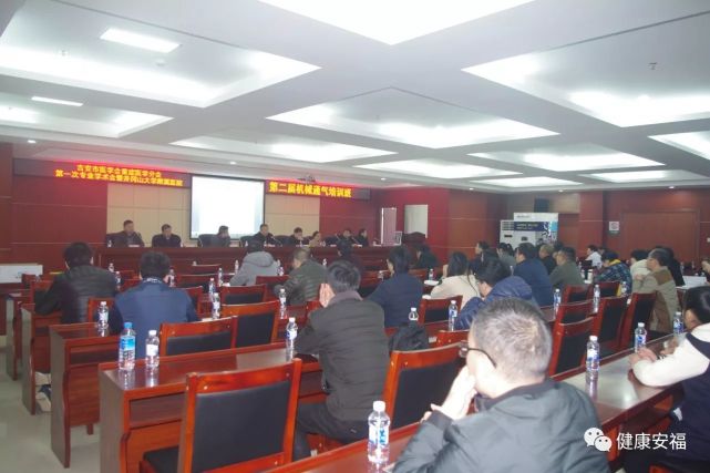 吉安市医学会重症医学专业委员会第一次学术会