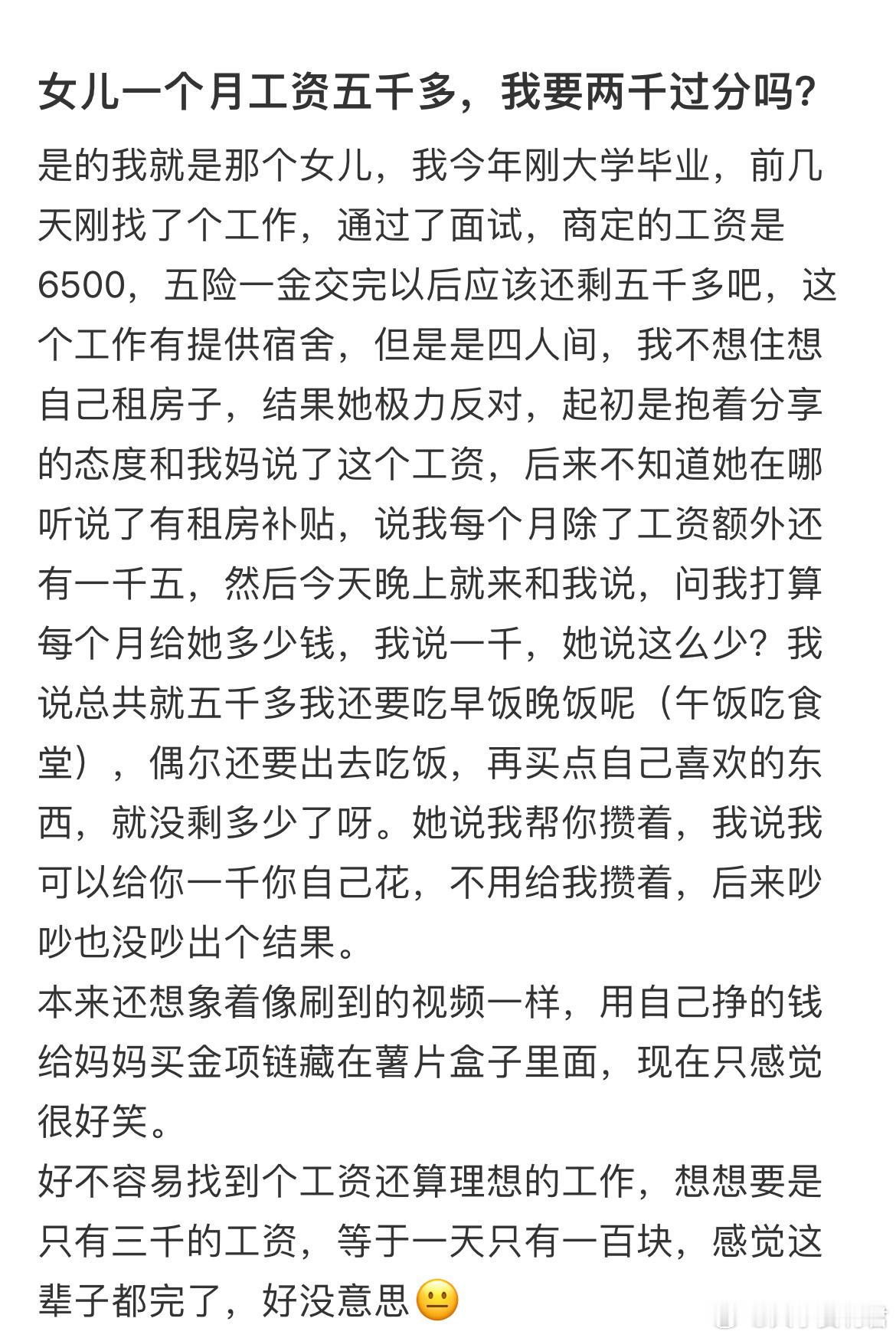 女儿一个月工资五千多，我要两千过分吗？​​​