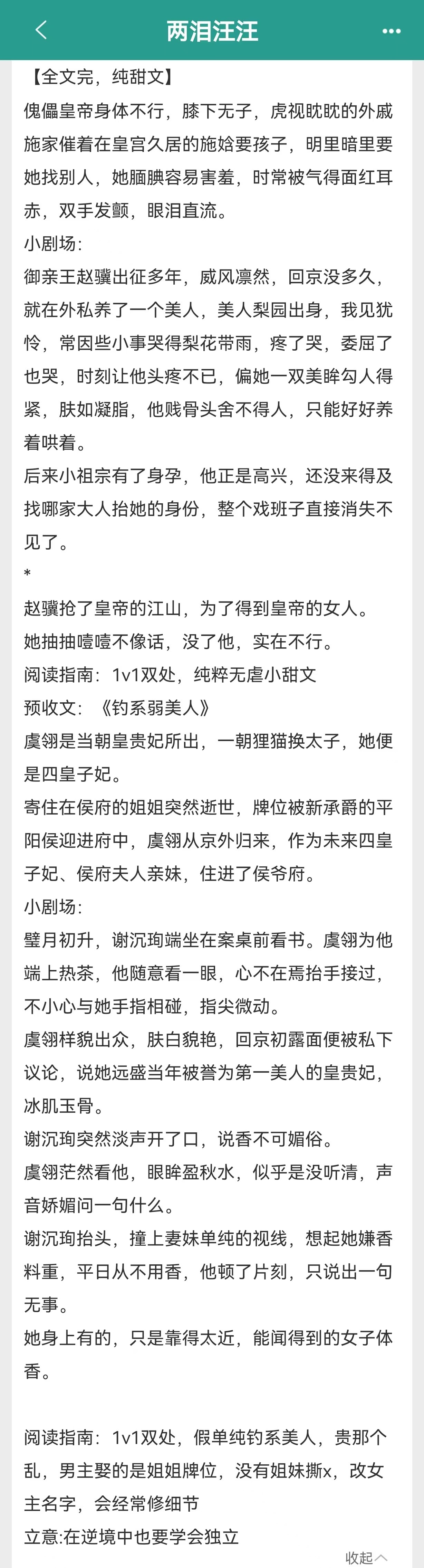 推文甜文单推《两泪汪汪》作者：镜里片娇柔爱哭美人女主X桀骜不驯占有欲