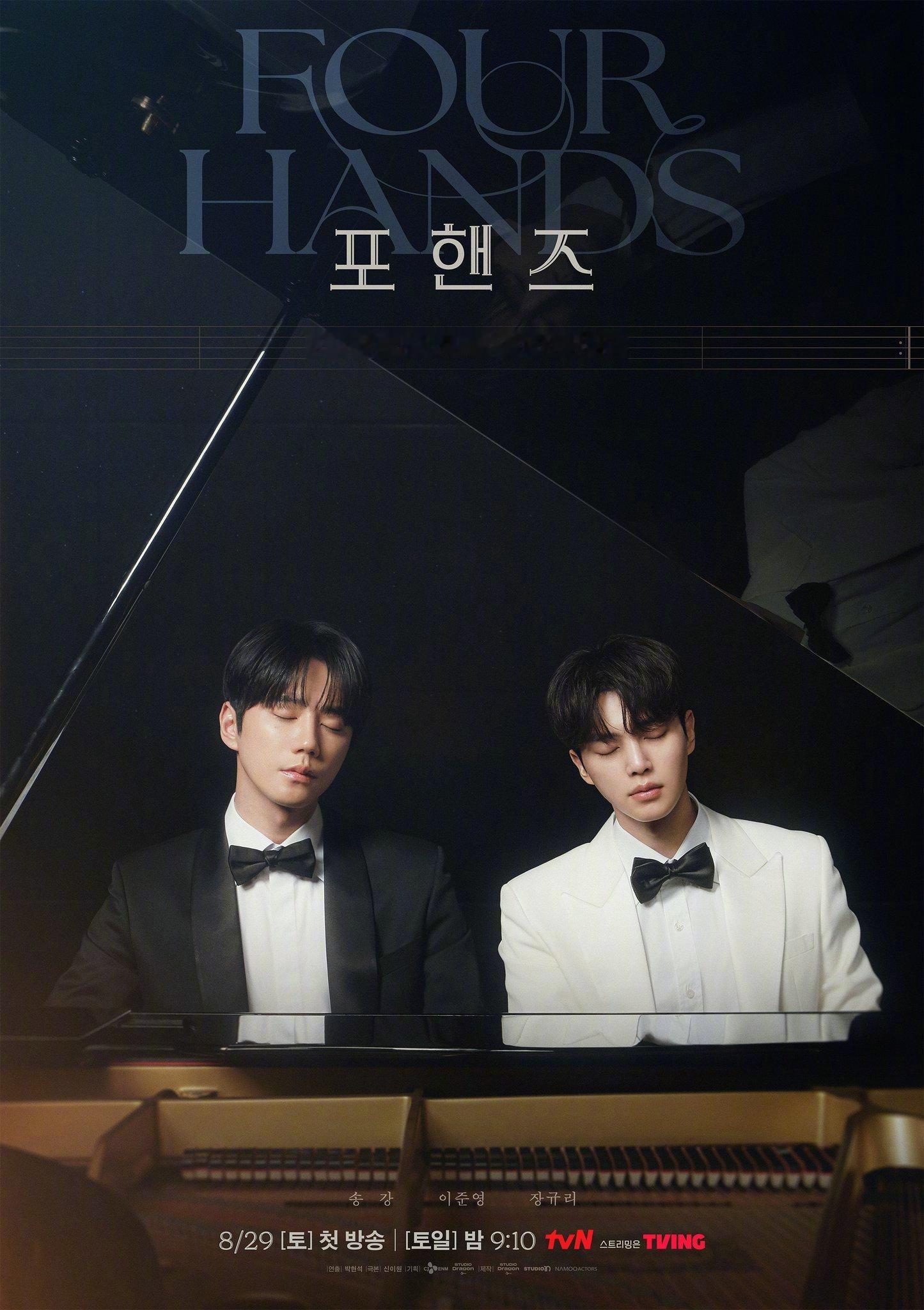 韩国演员宋江李濬荣主演tvN新周末剧四手联弹公开二重奏海报。该剧讲述在音乐天