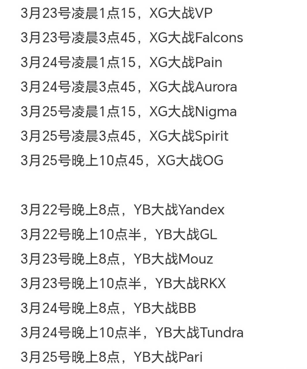 ESL明天开赛，YB时间友好，XG看不了YB基本都是晚上八点或者十点多，还是