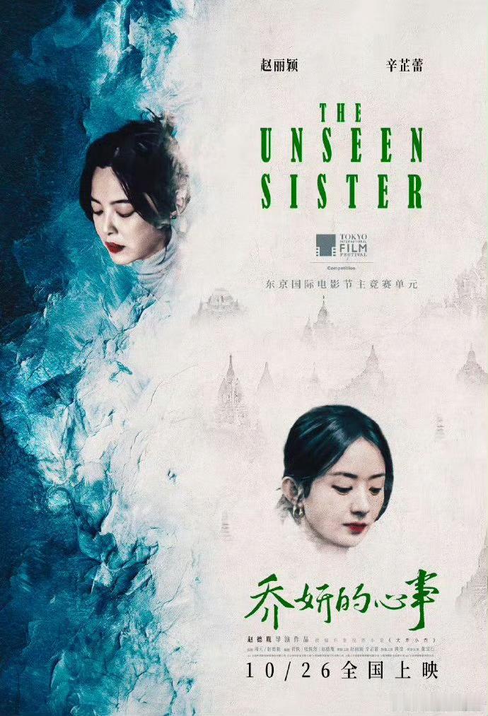 辛芷蕾飞升其实赵丽颖选择赵德胤合作《乔妍的心事》，我觉得这个事业心是要点赞的