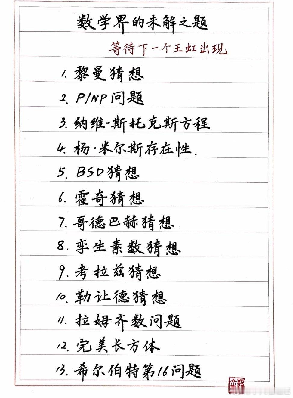 这黎曼猜想，160年过去了，那几乎是毫无进展。已经突破了人类现有的数学了。