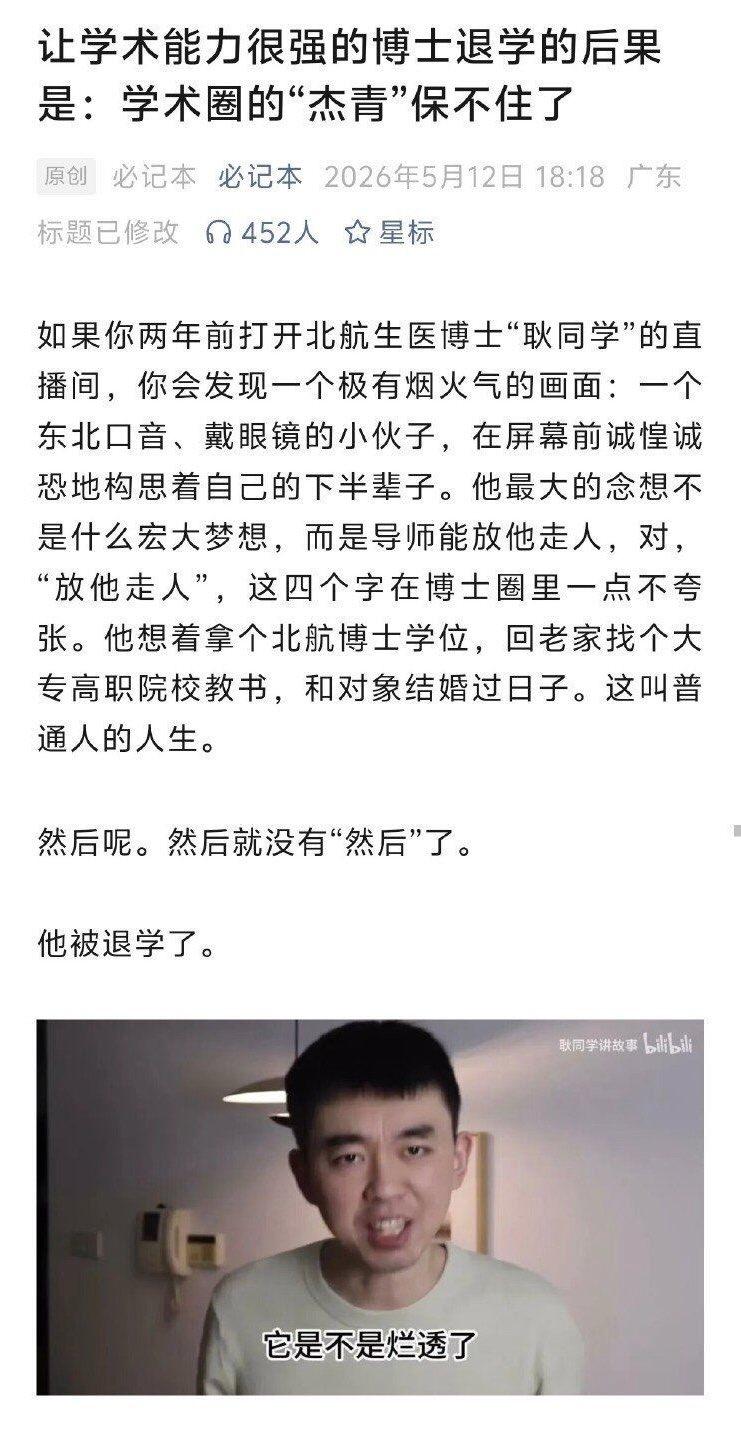 耿同学真的是学术界的神啊，完全就是一个新的赛道，学术打假博主。现在北航的那位博