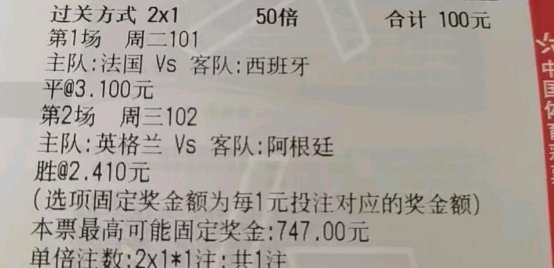 半决赛这两场比赛，这样打有没有机会中？这是彩票店一熟人打的两张票，他还跟我们几