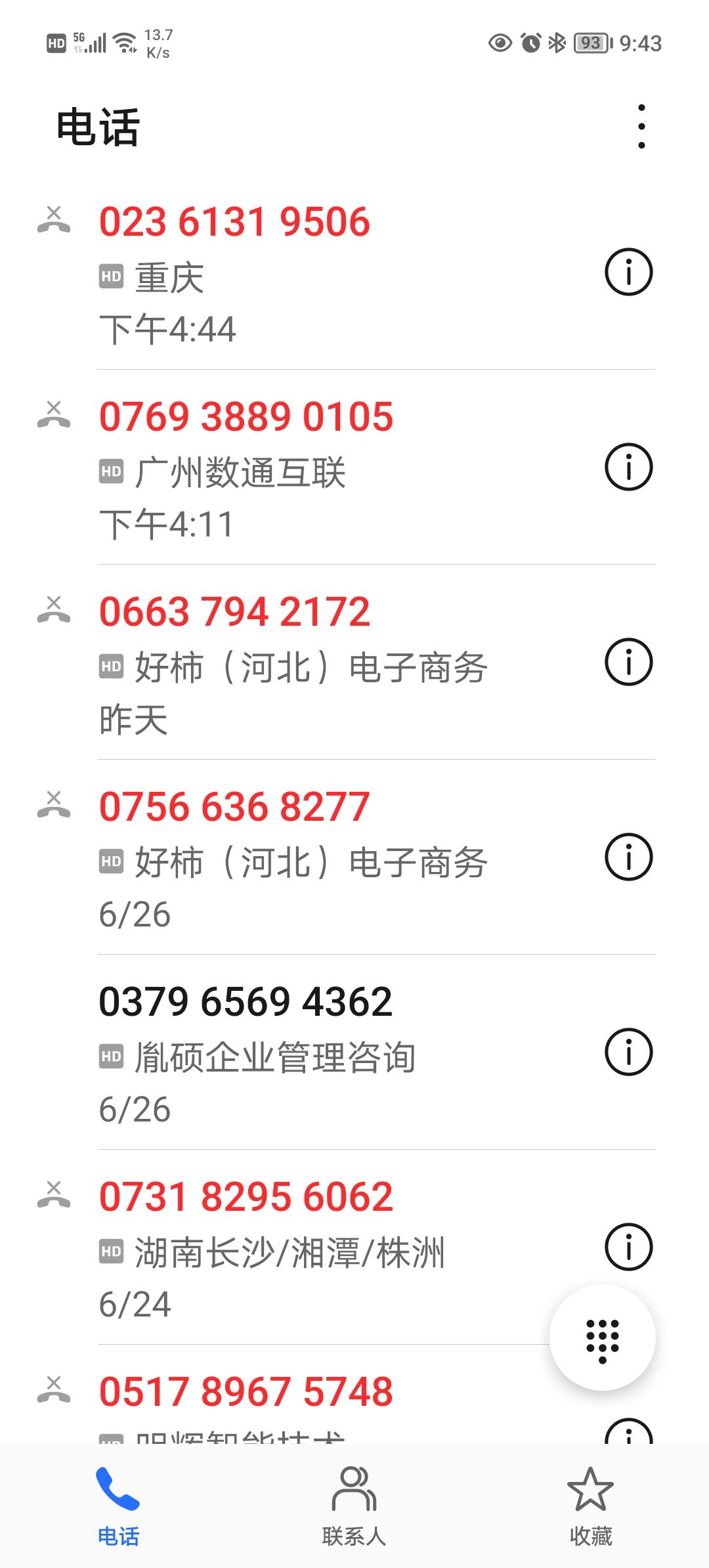 烦人的电话前些天，我老婆的手机一天能接好几个推销电话，我还说准是她平常看手机