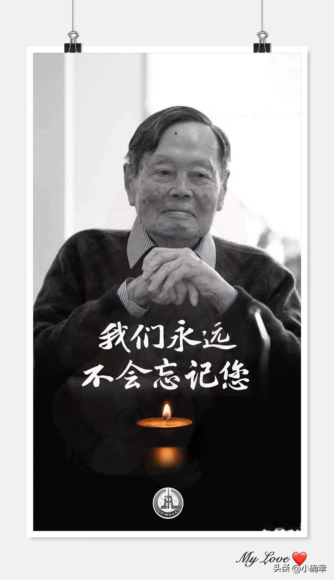 刚刷到杨先生仙逝的消息，瞬间鼻子发酸，这位撑起中国物理半壁天的老人，终究还是