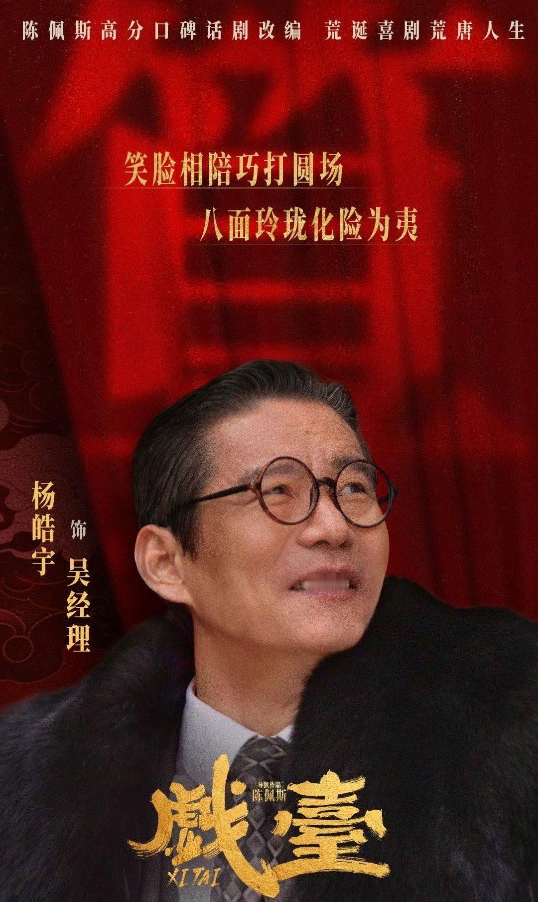 老戏骨的含金量太顶了陈佩斯带着《戏台》证明了老戏骨的含金量！他演的侯喜亭，把戏