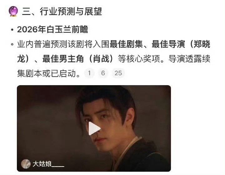 今年的还没结束，已经预测明年肖战入围白玉兰最佳男主角了！[吃瓜][吃瓜][吃瓜]