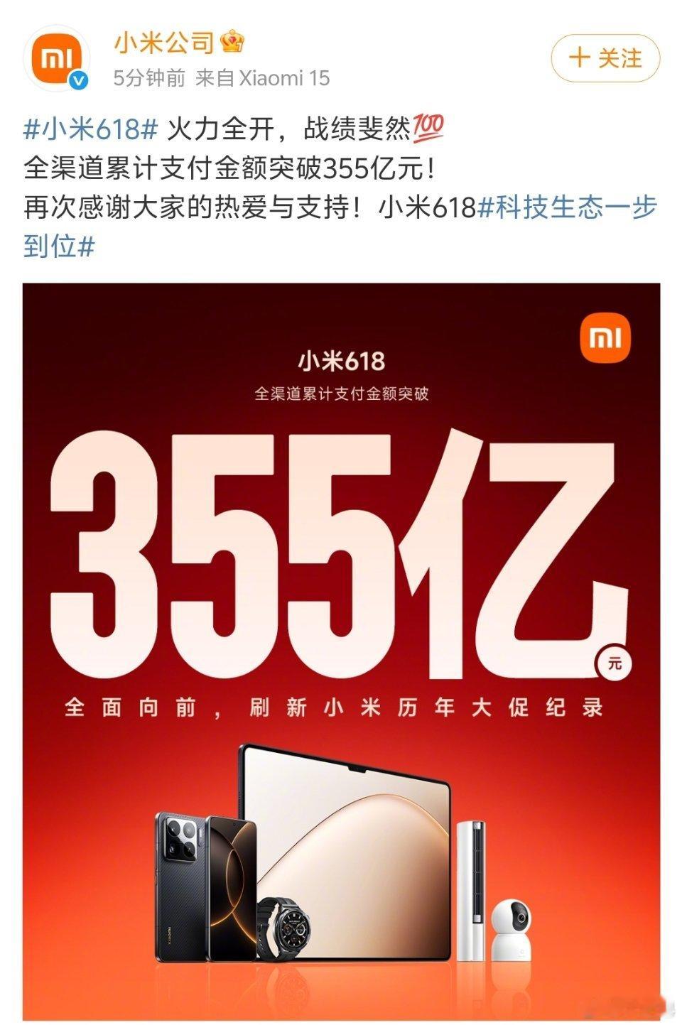 618刚结束，各家战报就来了。小米这次直接用355亿全渠道狂飙登顶，再一次破纪录