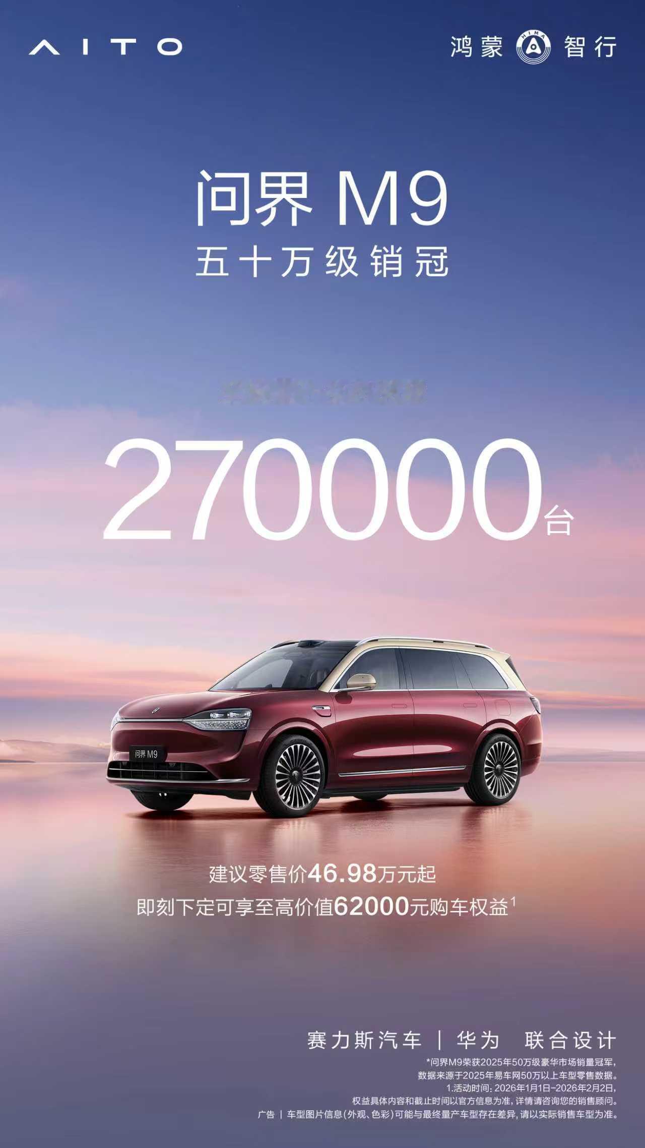 统治级数据刷屏，问界M9改写50万级豪华车格局当2025年大型SUV销量榜单公