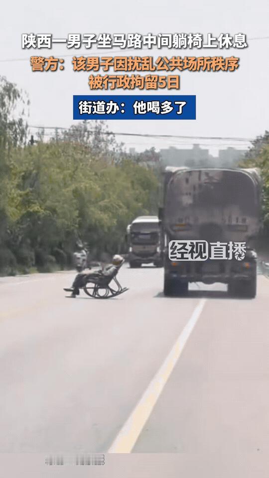 "害人害己！"4月29日报道，陕西咸阳，一满头白发的大爷竟然将自家躺椅搬到马路中