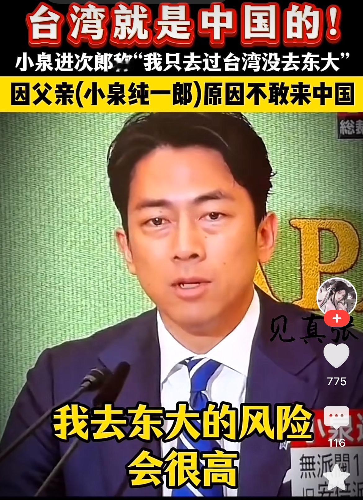 竟如此无知！近日，日本防卫大臣小泉进次郎向媒体放言：“因我父亲当选首相时参拜了靖