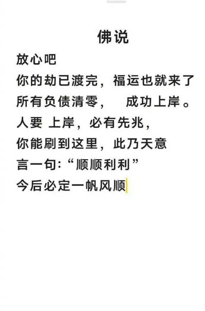 佛说：你的劫已经渡完，福运也就来了！！​​​
