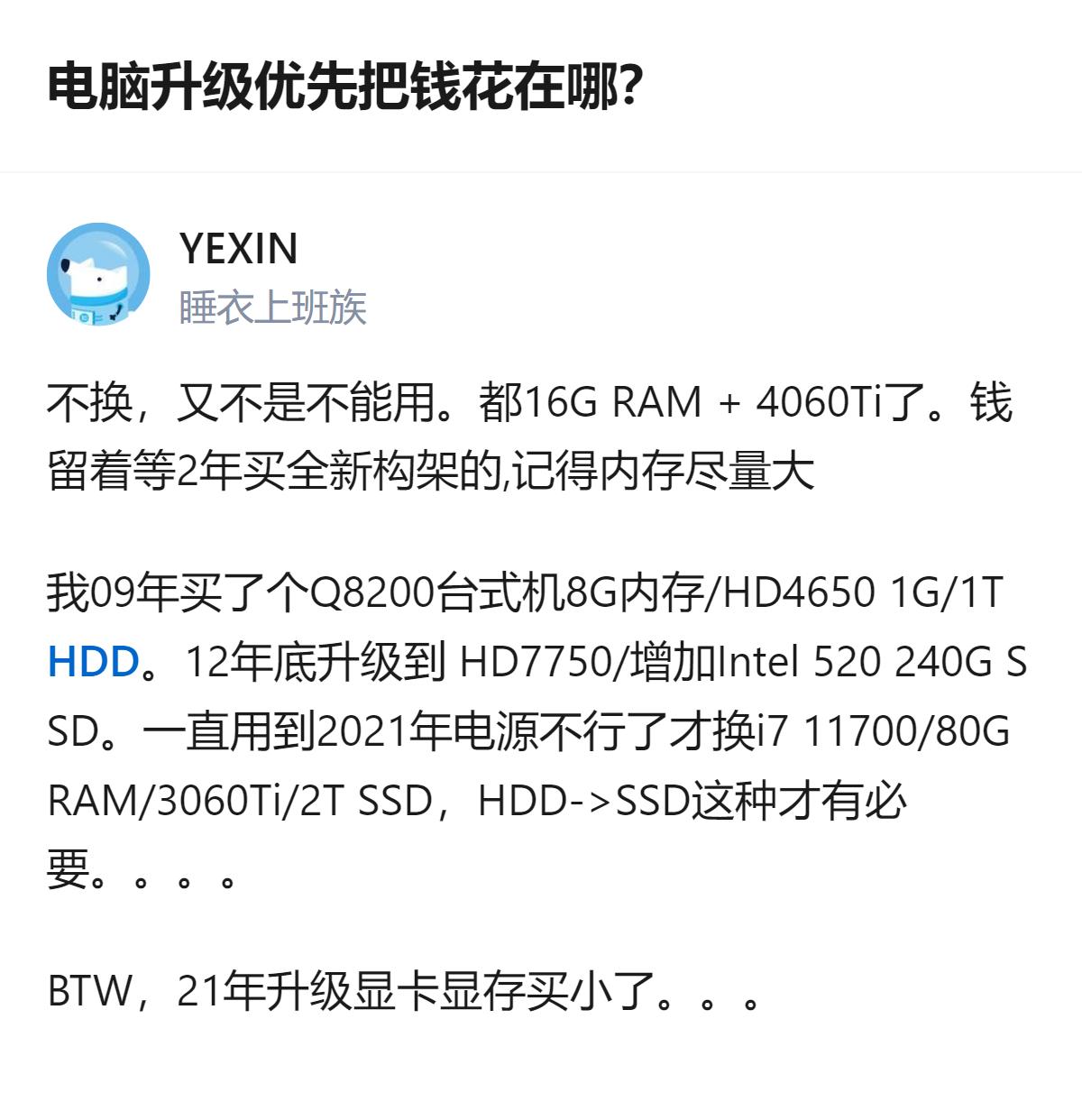 针对游戏升级的两千预算，有人觉得当前16G内存加4060Ti没必要换，建议留钱等