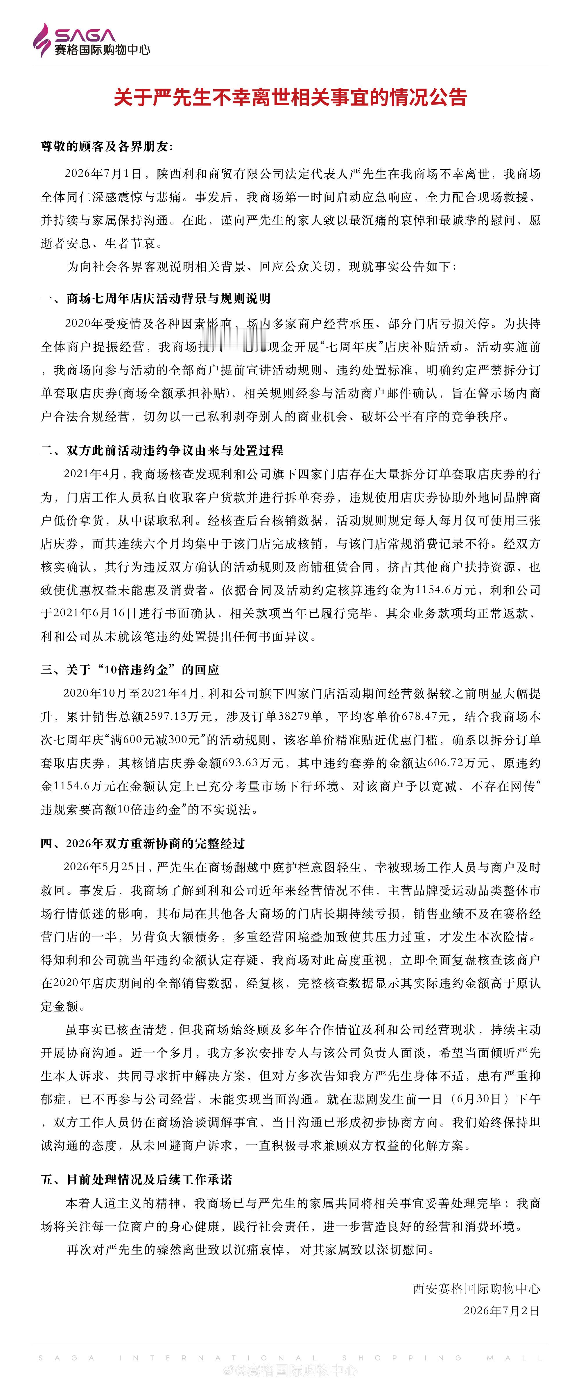 西安赛格的评论区已经关闭了，我看了下公告……罚款严总1000多万是因为套取优惠券