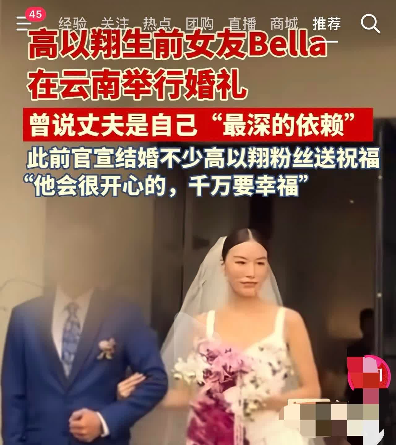 近日，已故艺人高以翔的前女友苏湘涵（Bella）在云南举办婚礼。高妈妈点赞婚讯，