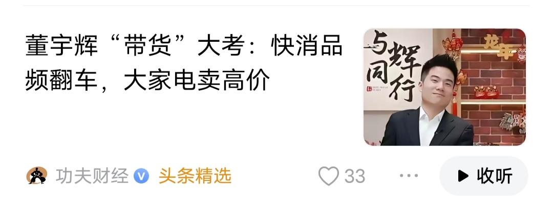 黑董宇辉的都是什么人？第一：同行，而且挺同行也是有亲朋好友的！第二：那些认为