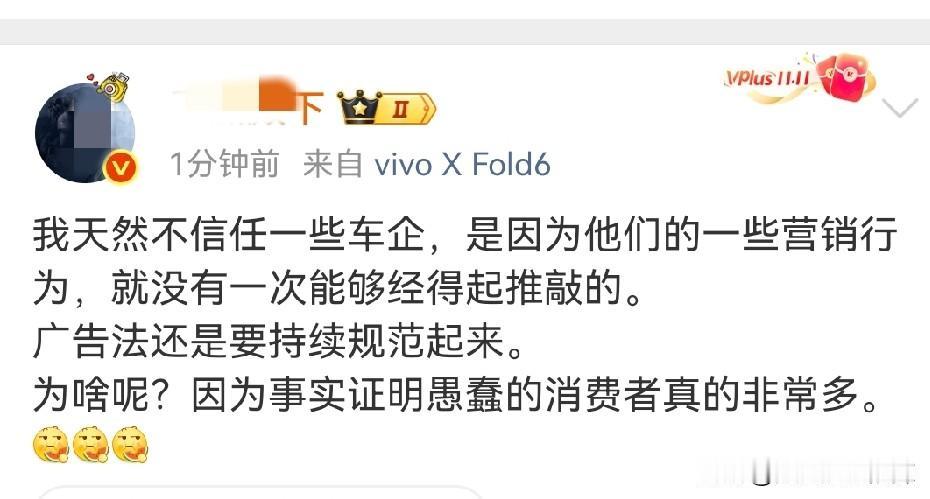 某博主大V：愚蠢的消费者真的非常多！别说你天然不信任某些车企，大众心里不比你缺