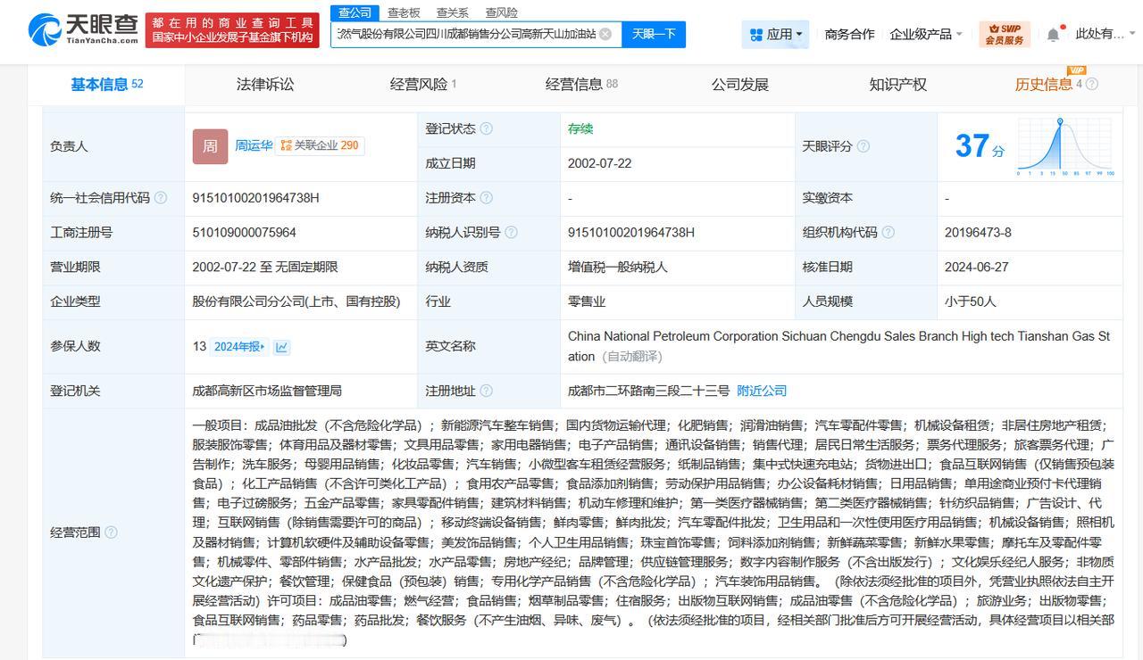 揭秘50升油箱加出67.96升油涉事加油站涉事加油站曾因安全生产隐患被罚官方通