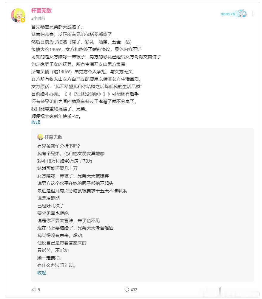 兄弟昨天成婚了，那我只能尊重和祝福了