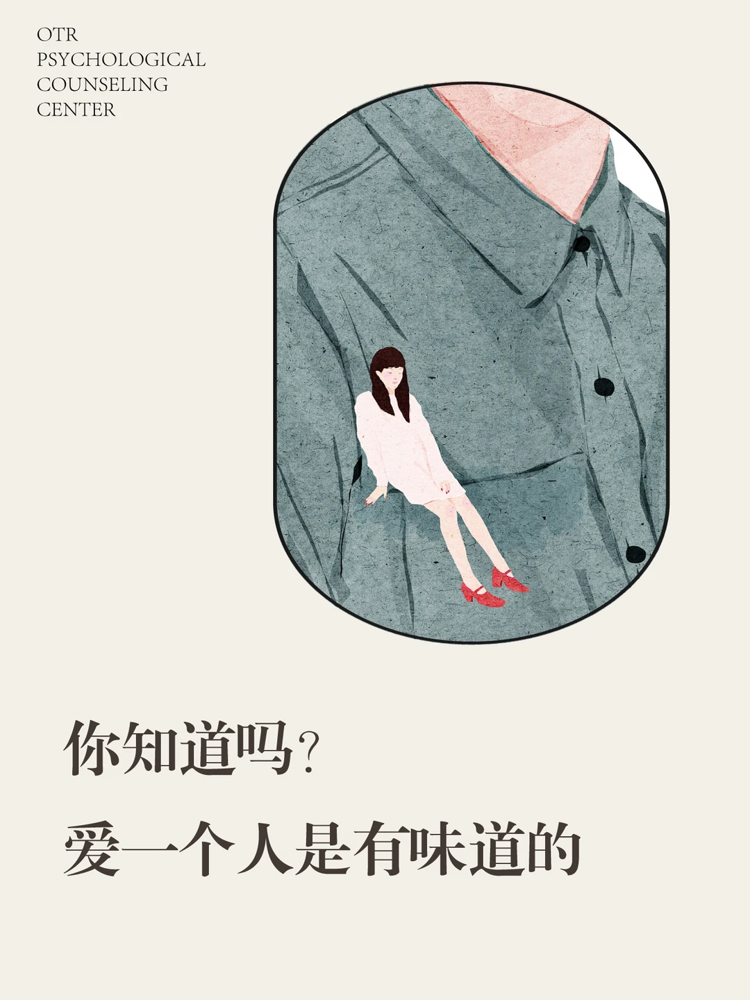 你知道吗？爱一个人是有味道的
