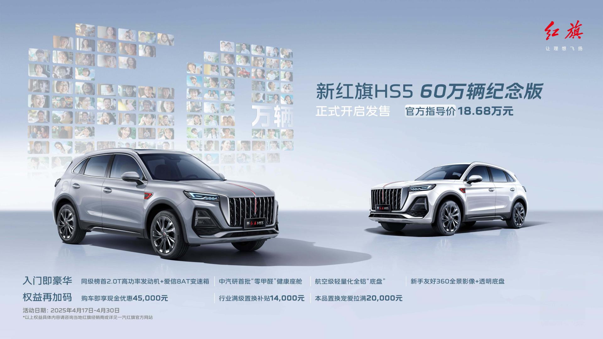 红旗双五系60万辆纪念版同步上市,钜惠福利叠加