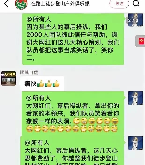 我们看到这个暴走团，不仅有超强的洗脑能力，人数竟然达到2000人，以前低估他们了