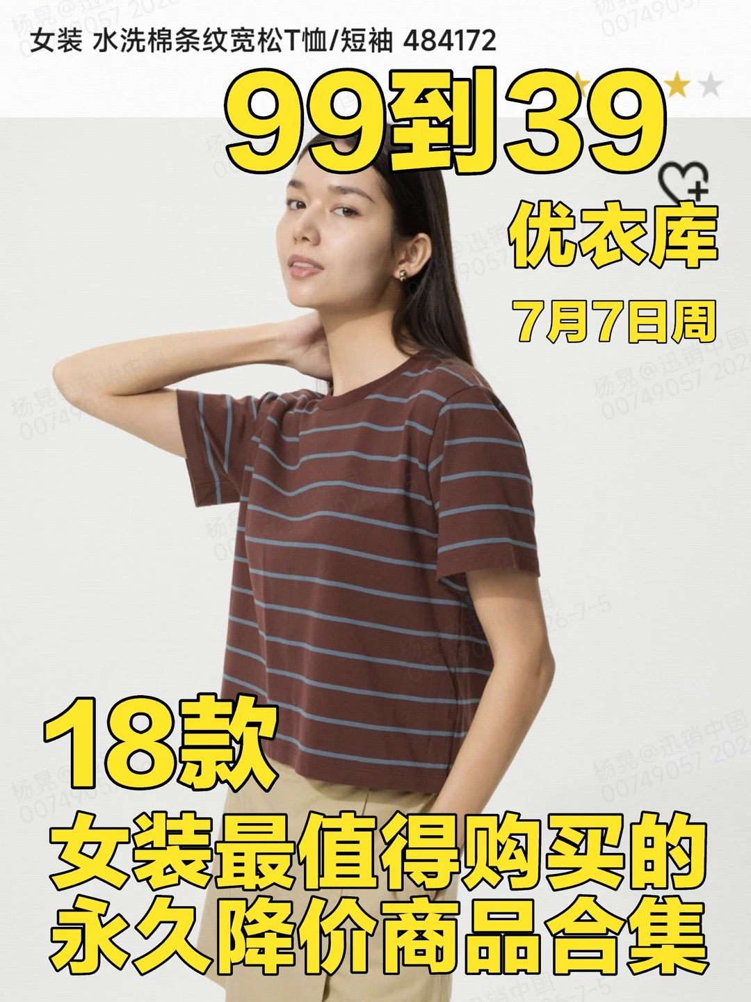 优衣库7月7日周女装最值得购买的降价商品