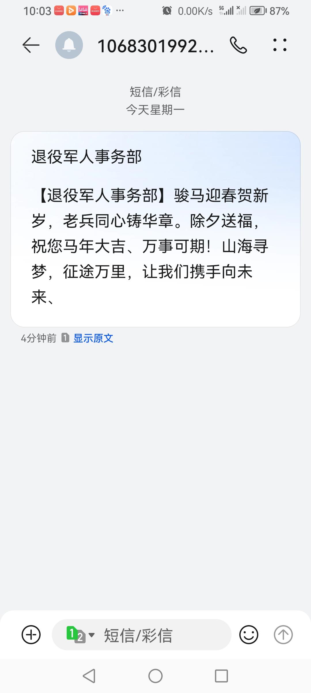 收到退役军人事务部的新春祝福啦！同祝战友们及所有人：马年吉祥，诸事顺遂安康，阖